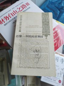 莫泊桑中短篇小說全集 巴黎一市民的星期日