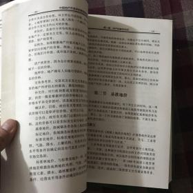 中国地产开发评估管理实务全书（上下，缺中册）