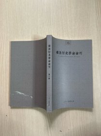 乐清历史学会会刊（6）