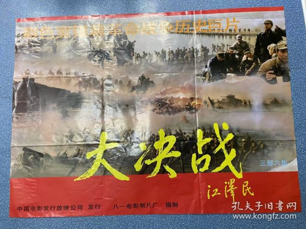 电影海报~一开~大决战