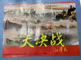 电影海报~一开~大决战
