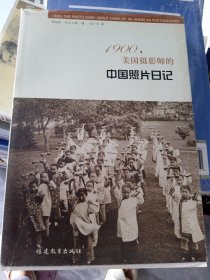1900，美国摄影师的中国照片日记