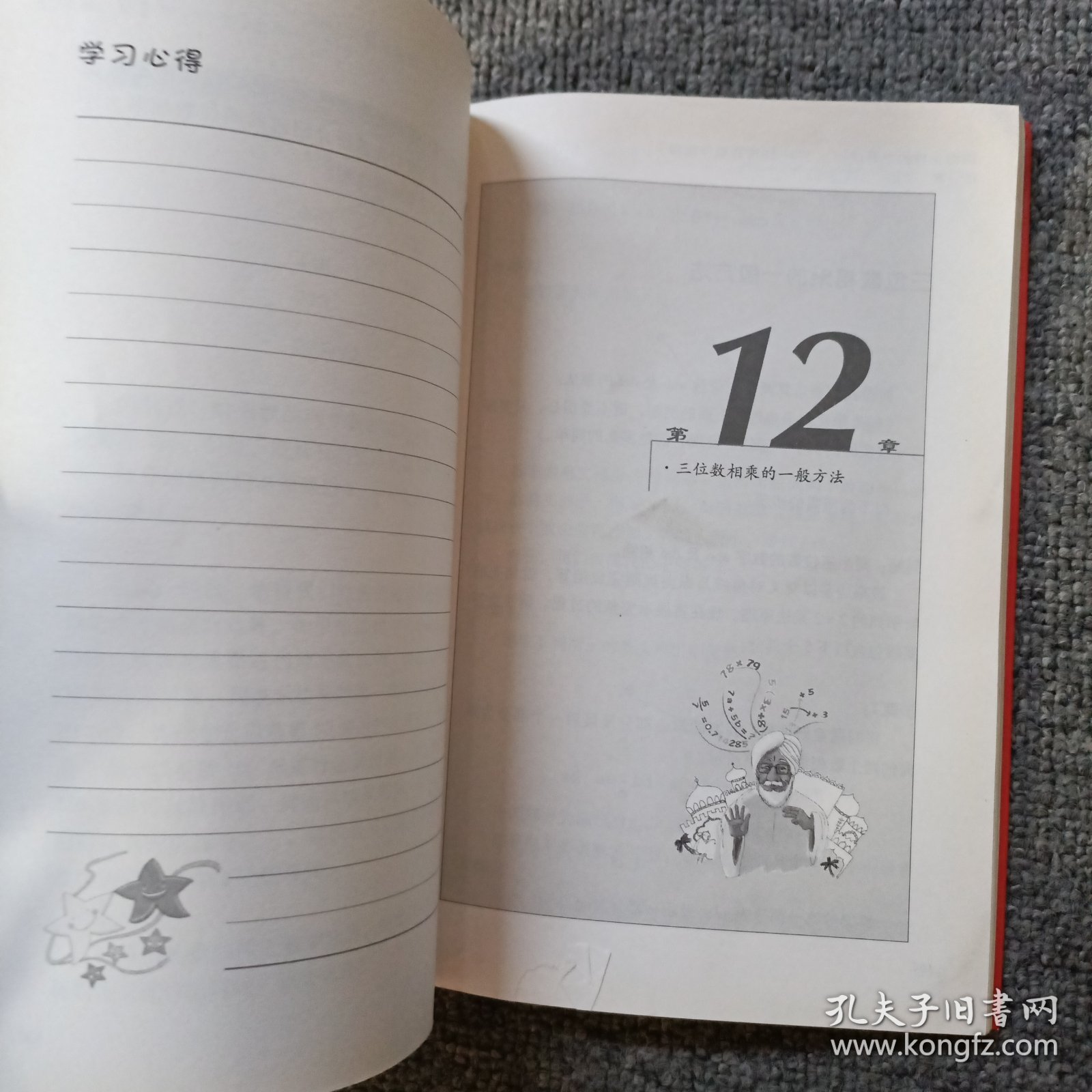 风靡全球的心算法：印度式数学速算 有水迹