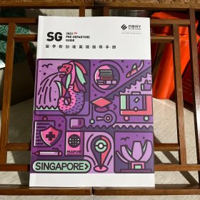 留学新加坡离境指导手册