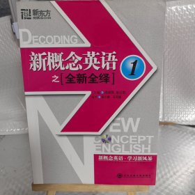 新概念英语之