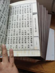 新编全本印光法师文钞（全24册）