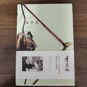 因梦集