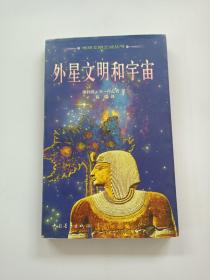 外星文明和宇宙