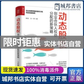 动态股权创业合伙人权益分配的新策略