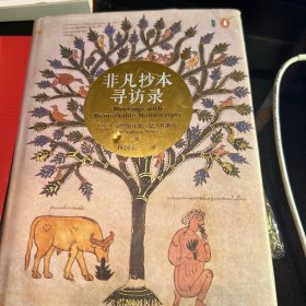 非凡抄本寻访录［刷金版］稀缺Twelve Journeys into the Medieval World