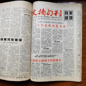 文摘旬刊原报合订本1995年～1997年 共6本