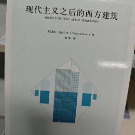 现代主义之后的西方建筑