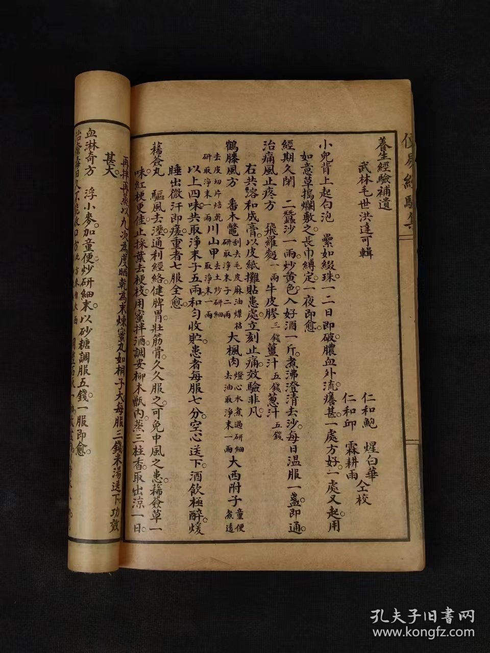 民国拾年【便易经验良方】全册，上海宏大善书局藏板，保存完整不缺页，部分内容如图！