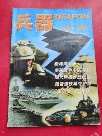 兵器……2003年增刋