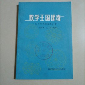 八数学王国探奇