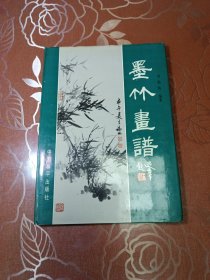 墨竹画谱