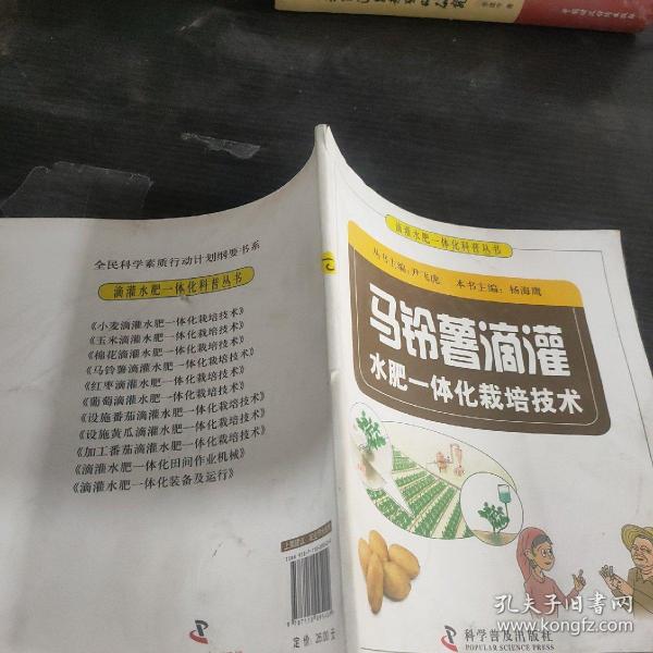 马铃薯滴灌水肥一体化栽培技术