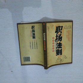 正版图书|职场法则：漫画管理故事唐建光 文 唐棣 图