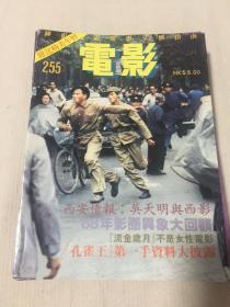 电影双周刊-255