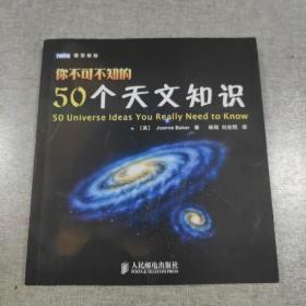 你不可不知的50个天文知识