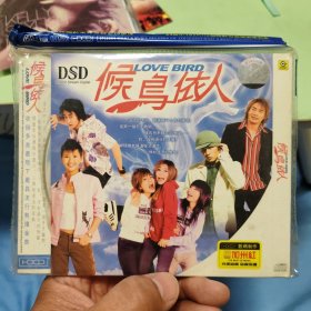 CD 候鸟依人