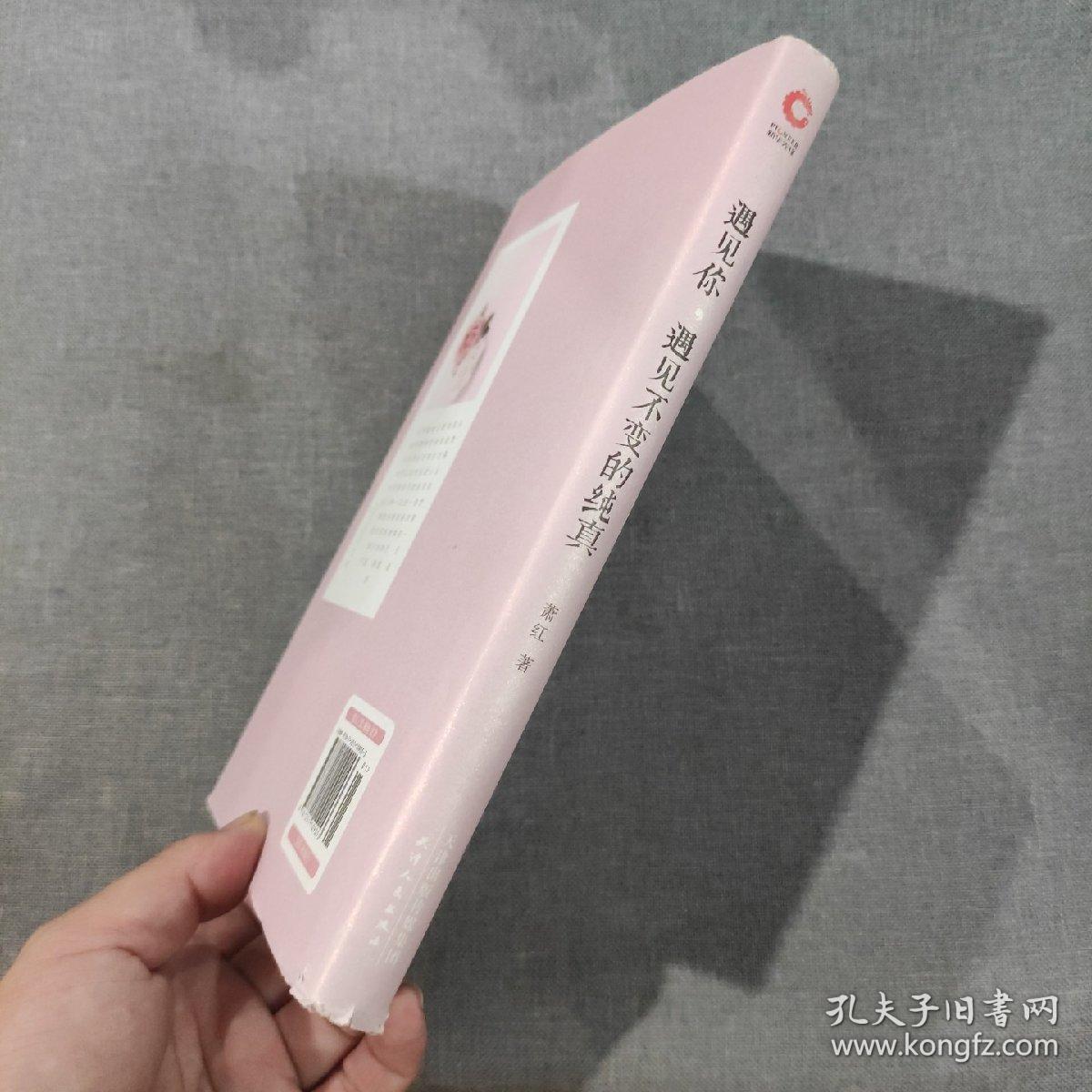 遇见你，遇见不变的纯真 萧红散文