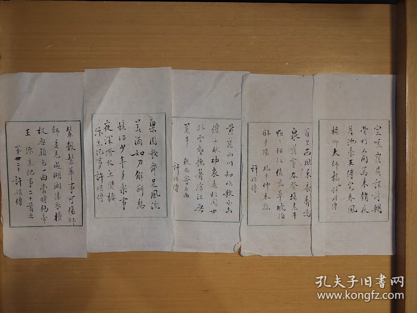 民国左右戏曲家许姬传，毛笔手书诗词五首五页，1900—1990男，字闻武，号思潜，梅兰芳秘书，京剧昆曲大家，长期任中国剧协和梅兰芳剧团秘书、著名梅派艺术研究家，戏曲评论家，5张合售 相