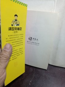 领导干部读史系列12：清世宗雍正全传