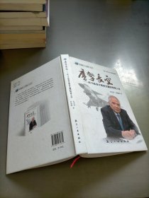鹰击长空：歼10总设计师宋文骢的传奇人生