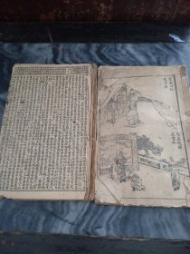 第一才子书 三国志 （卷九、十、十一、十二）第五十七回至第八十七回 欠七十三回。
