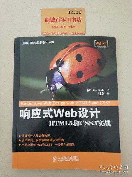 响应式Web设计：HTML5和CSS3实战