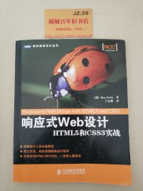 响应式Web设计：HTML5和CSS3实战