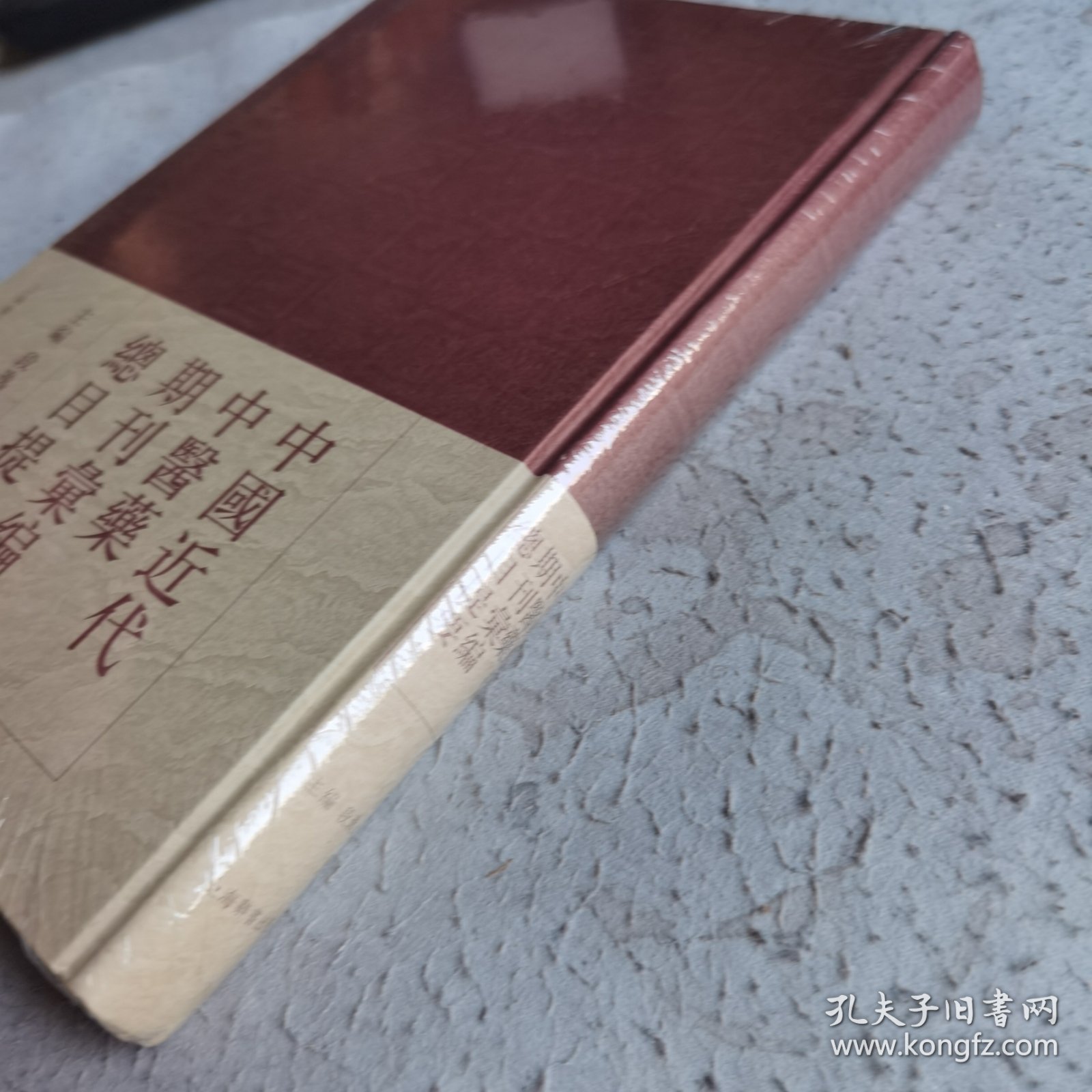 中国近代中医药期刊汇编总目提要