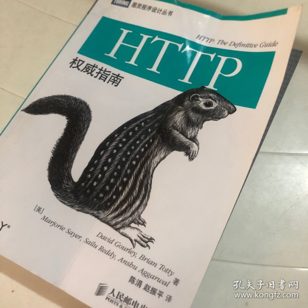 HTTP权威指南