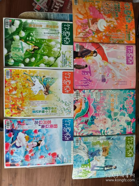 许愿树 2008年1上下、2上下、3上、4上、5上