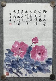 丘荣先生书画作品 牡丹 粉香云暖露华新 45.5x69cm