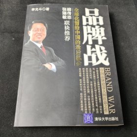 品牌战：全球化留给中国的最后机会