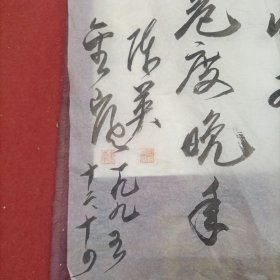 中国延安陕北公学华北联合大学校友成立（李源 金岚 陈英题词，校友签名其中布赫 管桦 宋涛 苏星 凌云 廖盖隆 王丹一 武光 叶林 辛波 李韬 师唯三 云世英 李贵等老校友签名三大张）