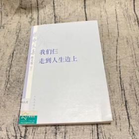 杨绛文集·散文卷（下）：我们仨、走到人生边上