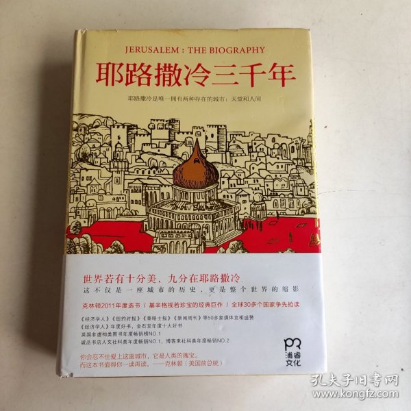 耶路撒冷三千年：THE BIOGRAPHY