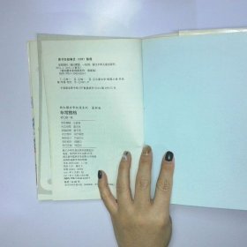 非常搭档 最新版 二手书实拍图