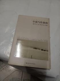 小说写作教程：虚构文学速成全攻略