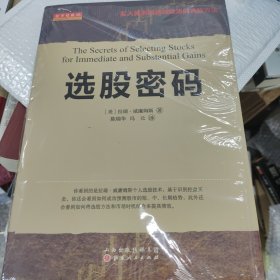 选股密码