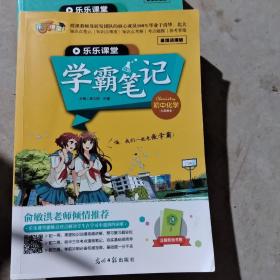 学霸笔记初中化学