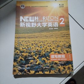 新视野大学英语 读写教程（2 智慧版 第3版）/“十二五”普通高等教育本科国家级规划教材