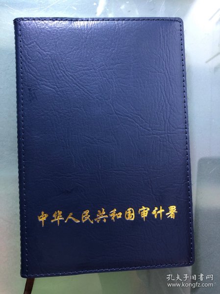 【笔记本 日记本 空白无写字】中华人民共和国审计署