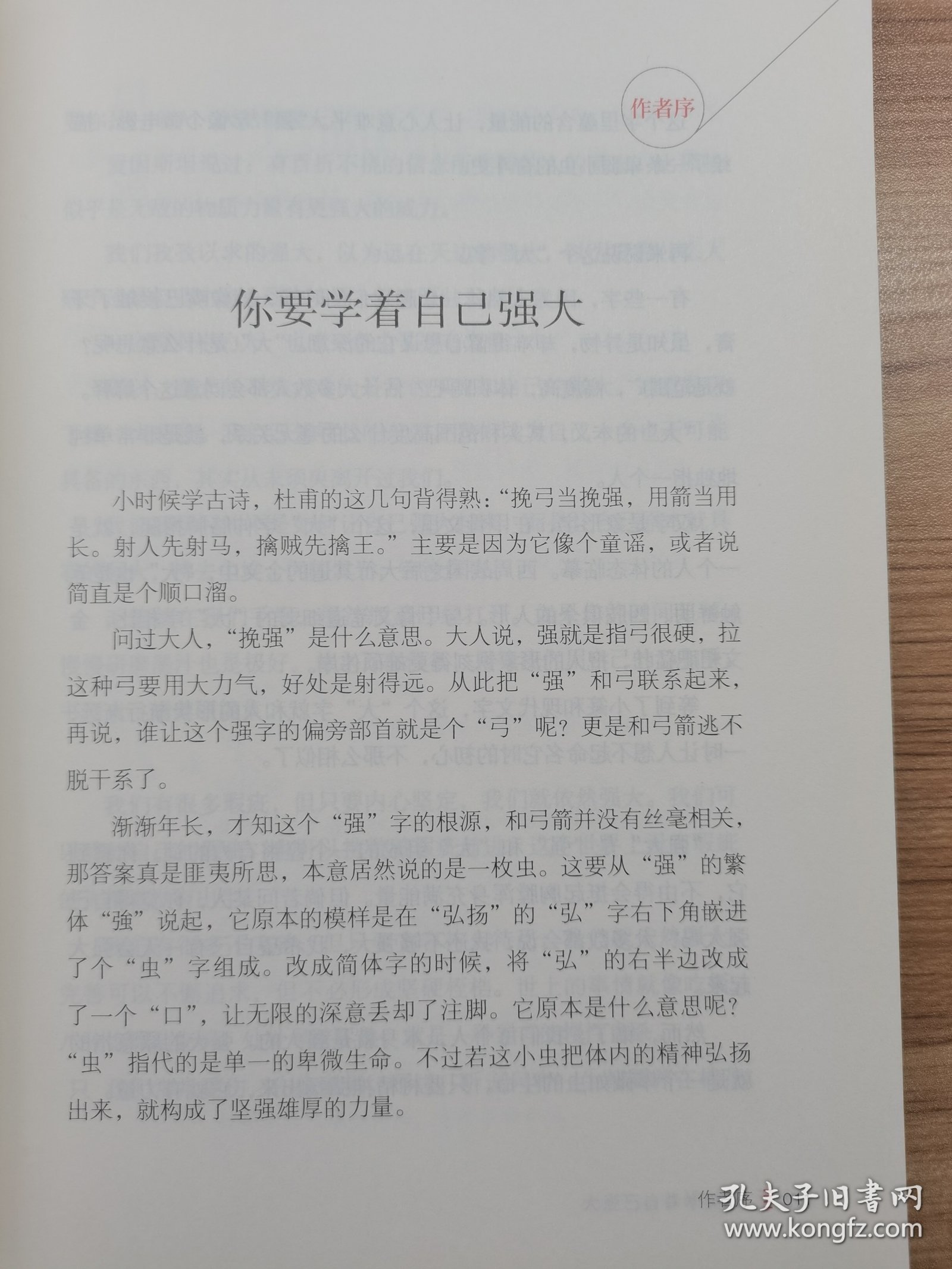 你要学着自己强大