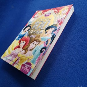 女孩子必读的100个公主故事（第3卷）