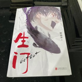 生门 悬疑惊悚 无限流 附赠超值衍生烧脑剧本杀（四人本）作者亲签，有印章