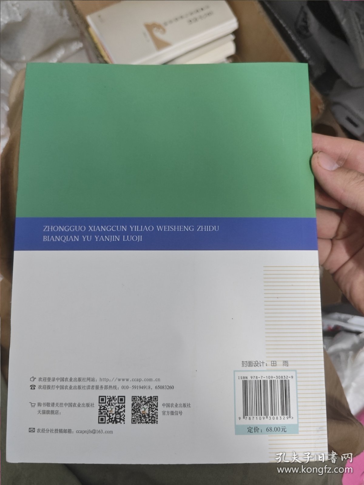 中国乡村医疗卫生制度变迁与演进逻辑